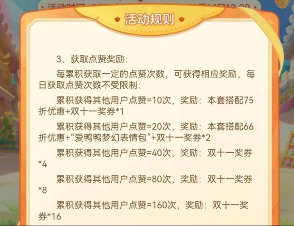 集点赞赢免单福利，梦幻双十一H5活动开启