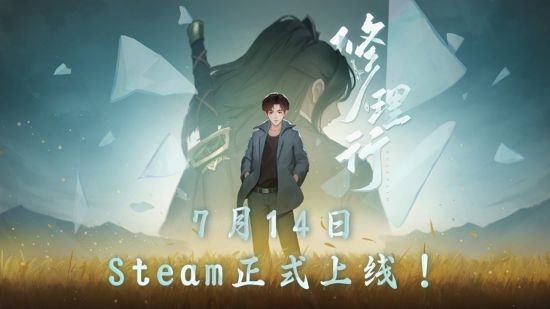 个人开发剧情互动游戏《修理行》正式上线Steam