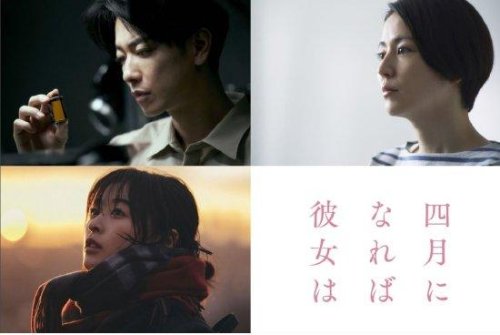 佐藤健长泽雅美首次合作 《四月女友》定档2024年