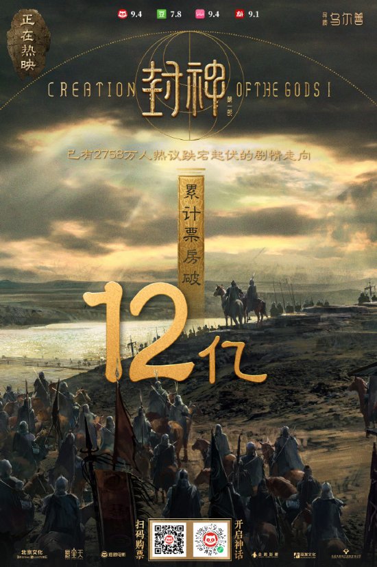 《封神第一部》票房破12亿！第二部新概念图公开