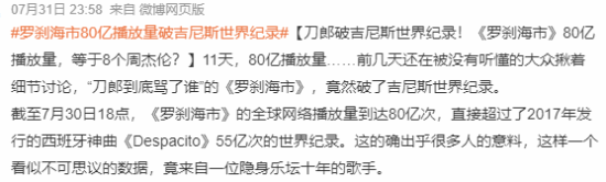 网传刀郎《罗刹海市》破世界纪录 吉尼斯官方回应