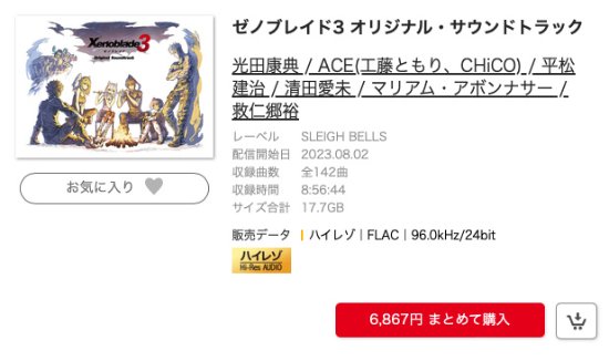 《异度神剑3》原声音乐集发售！数字版专辑343元