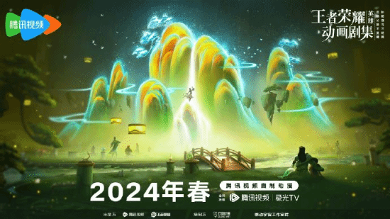 《王者荣耀》动画公布李白篇意境海报 2024年初上线