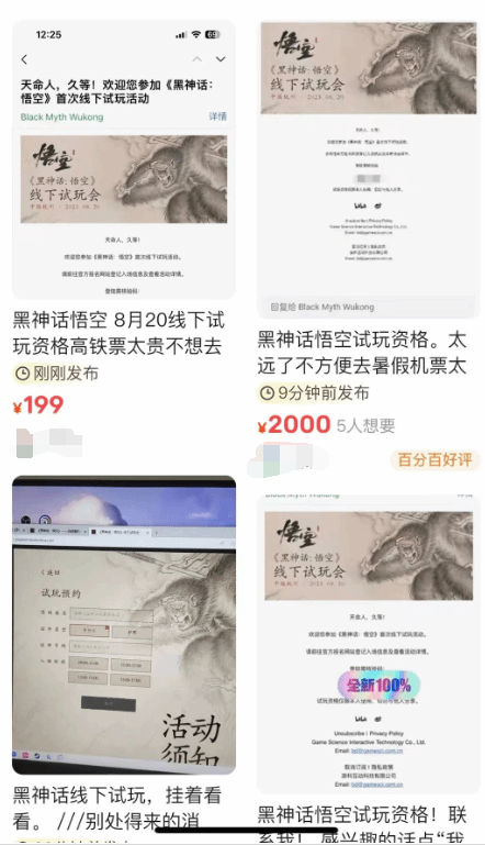 《黑神话》试玩需凭身份证件入场 谨防转卖资格诈骗！