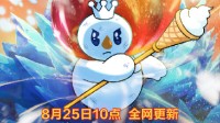 蜜雪冰城拍动画了！《雪王驾到》8月25日全网上线