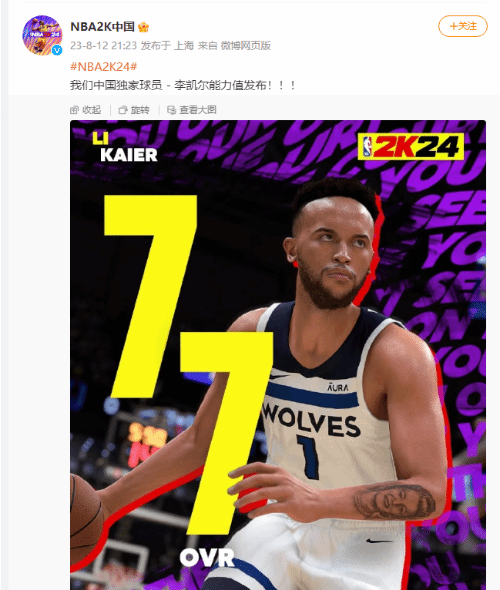 中国独家球员！李凯尔《NBA 2K24》获得77能力值