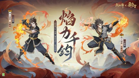 阴阳师×动画《雾山五行》联动PV公开 全新联动角色闻人翊悬亮相！