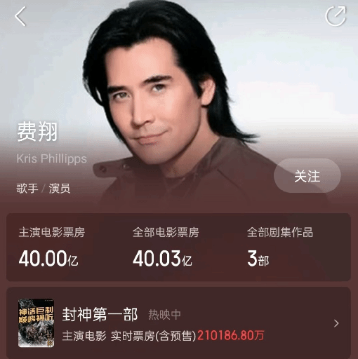 《封神》第一部热映！费翔主演电影票房破40亿