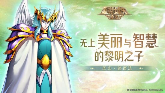 《圣斗士星矢：重生》圣光·路西法起源觉醒开启 辅助能力进一步加强