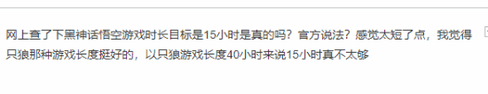 玩家看完《黑神话》试玩后觉得不止15小时：太难了