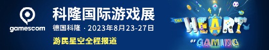 《碧波之下》科隆展带来全新预告 8.29预购开启