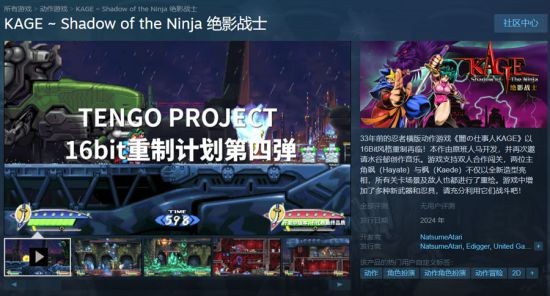 赤影战士重制版！《绝影战士》Steam页面正式公开