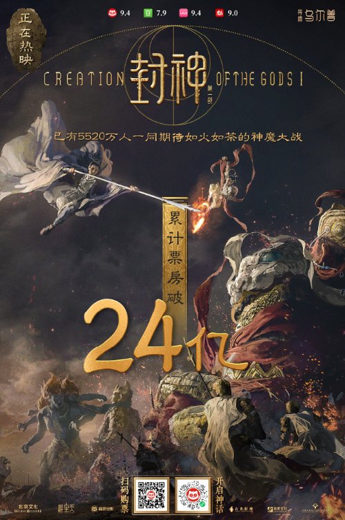 《封神第一部》破24亿！新概念图哪吒杨戬大战魔礼红