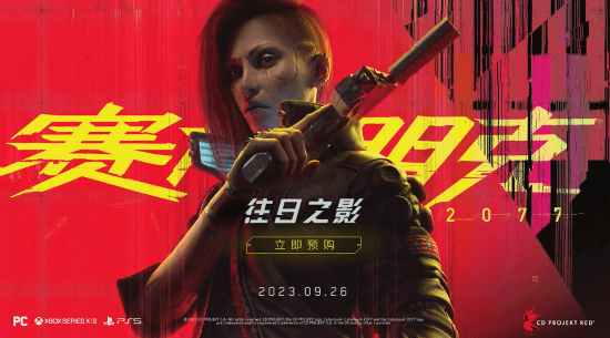 《2077》官方汇总资料片和2.0更新内容：量大管饱！