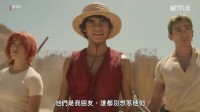 《海贼王真人版》幕后特技花絮：力图完美还原原著