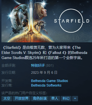 《星空》Steam特别好评：经典B社风格 内容量大管饱