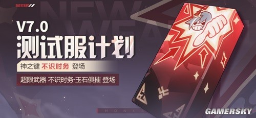 《崩坏3》全新神之键登场！系统优化情报来袭