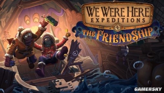 《我们曾到此探险》系列新作“友谊考验”正式发布！10月13日前免费领取
