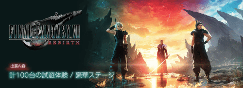 《FF7重生》官宣参展TGS：提供100台试玩机！