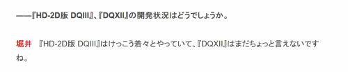 堀井雄二称HD-2D版《勇者斗恶龙3》进展良好 《勇者斗恶龙12》还不能说