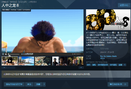 《如龙8》上架Steam 回合制战斗玩法升级 暂锁国区