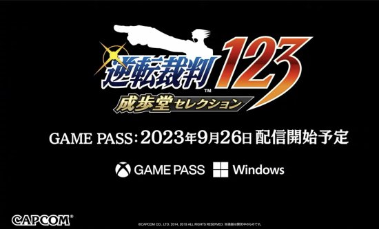 《逆转裁判123：成步堂精选集》确认加入XGP！9月26日上线