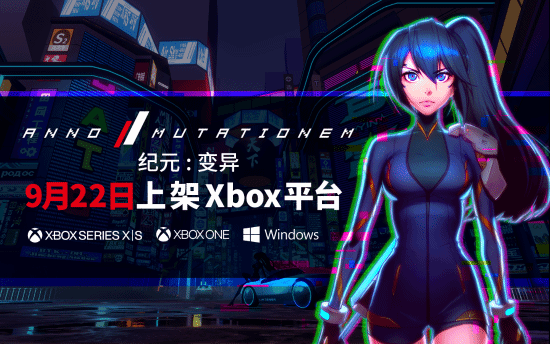 《纪元：变异》现已登陆XBOX/WIN商店 售价149港币