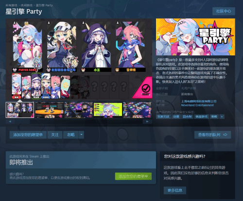 国产派对游戏《星引擎Party》上架Steam 4人友尽之旅