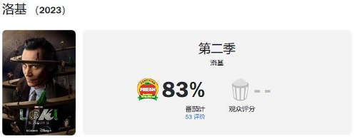 《洛基》第二季烂番茄83%：情节平平 但仍乐趣十足