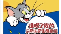 瑞幸联动《猫和老鼠》登热搜第一 网友：插画特别可爱