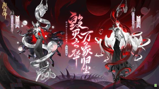 《阴阳师》新式神SSR伊邪那美即将降临 追忆绘卷活动将启！