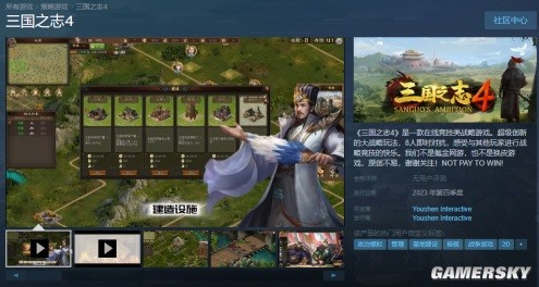 匹配对战的三国志？《三国之志4》STEAM商店页面公布