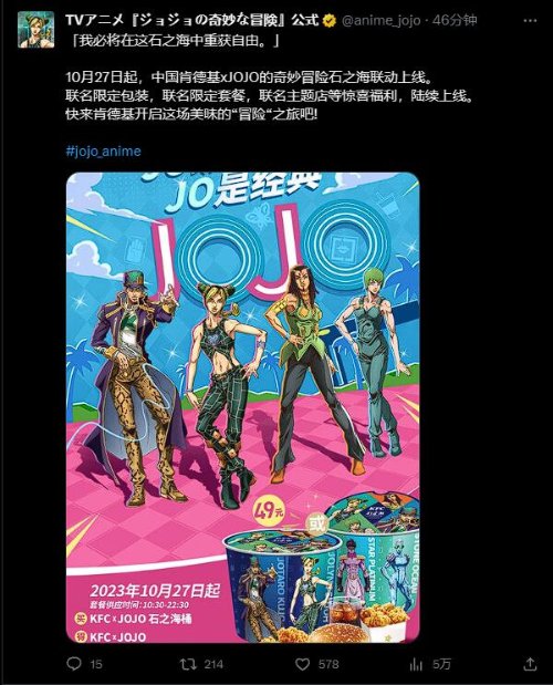 JO级美味！《JOJO的奇妙冒险》宣布联动肯德基