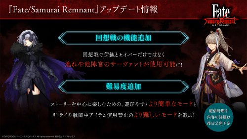 《Fate/Samurai Remnant》更新预告：将加入更多难度选择及BOSS战模式