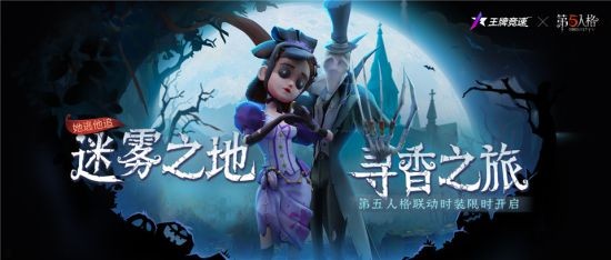 盘点万圣刺激瞬间 《王牌竞速》x第五人格联动痛车节疯狂加码！