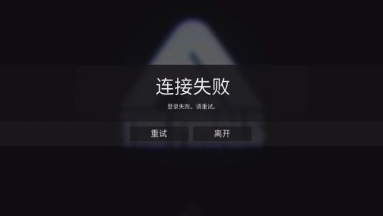 《The Finals》连接失败/登录失败/进不去游戏解决指南