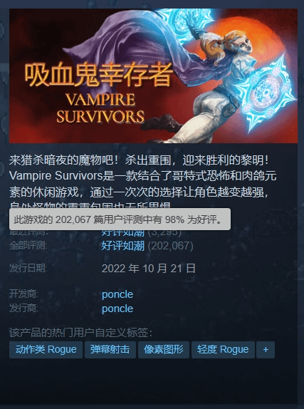 《吸血鬼幸存者》Steam破20万评价！仍旧好评如潮