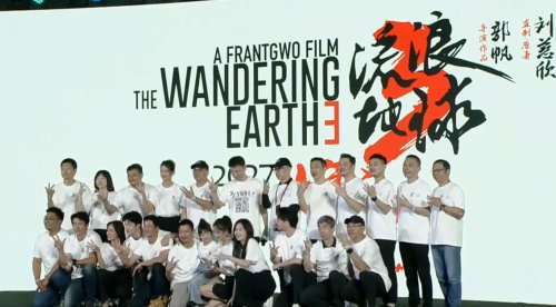 《流浪地球3》全阵容公开：郭帆吴京德华同台
