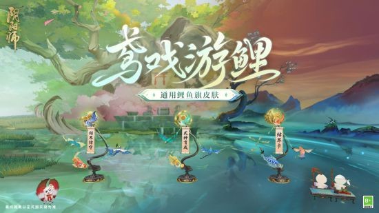 《阴阳师》全新通用鲤鱼旗皮肤上线 全新头像框签到即领！