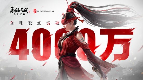 《永劫无间》玩家数破4千万 官方为Steam大奖拉票