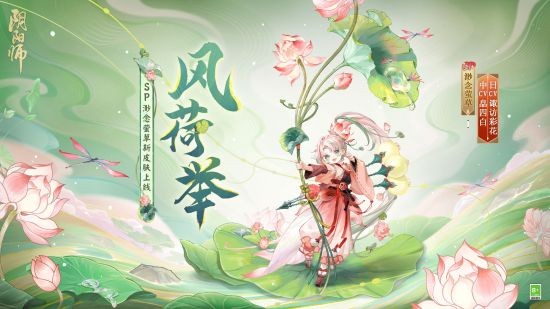 《阴阳师》渺念萤草花合战新皮肤上线 庭中来信活动开启