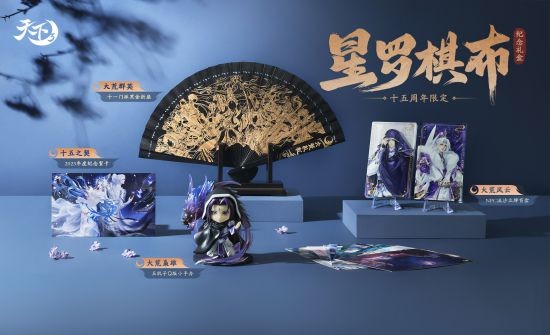 《天下3》纪念礼盒“星罗棋布”限时发售！全新副本【熔岩镇祸】携丰厚奖励上线！