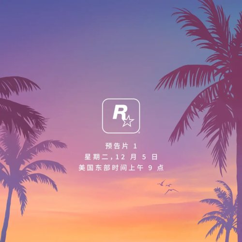 R星发布《GTA6》中文版预告图 下周二晚上见！