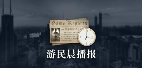 晨报|《古龙风云录》定档 Falcom增长战略不包括Xbox