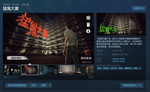 《猛鬼大厦》Steam页面正式发售 首发特惠22.4元