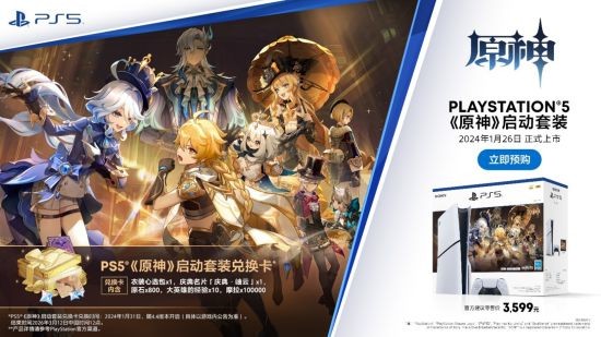 PS5《原神》启动套装将于1月26日在中国大陆市场发售