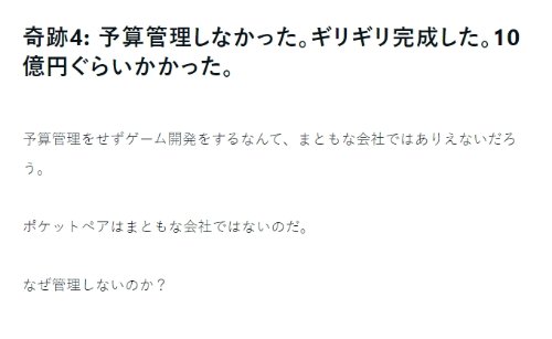 《幻兽帕鲁》社长披露：开发成本10亿日元 最初就4人开发 无成本管控