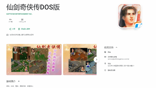 追忆经典：《仙剑奇侠传DOS版、98柔情篇》登陆谷歌商店