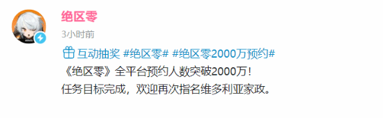 万众期待！米哈游《绝区零》预约人数突破2000万