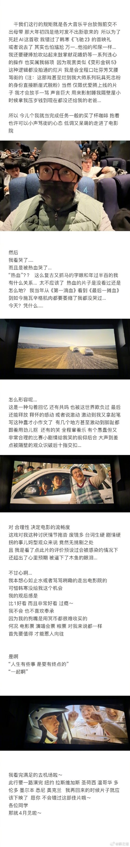 薛之谦《飞驰人生2》观后感：害怕拍得很烂结果看哭